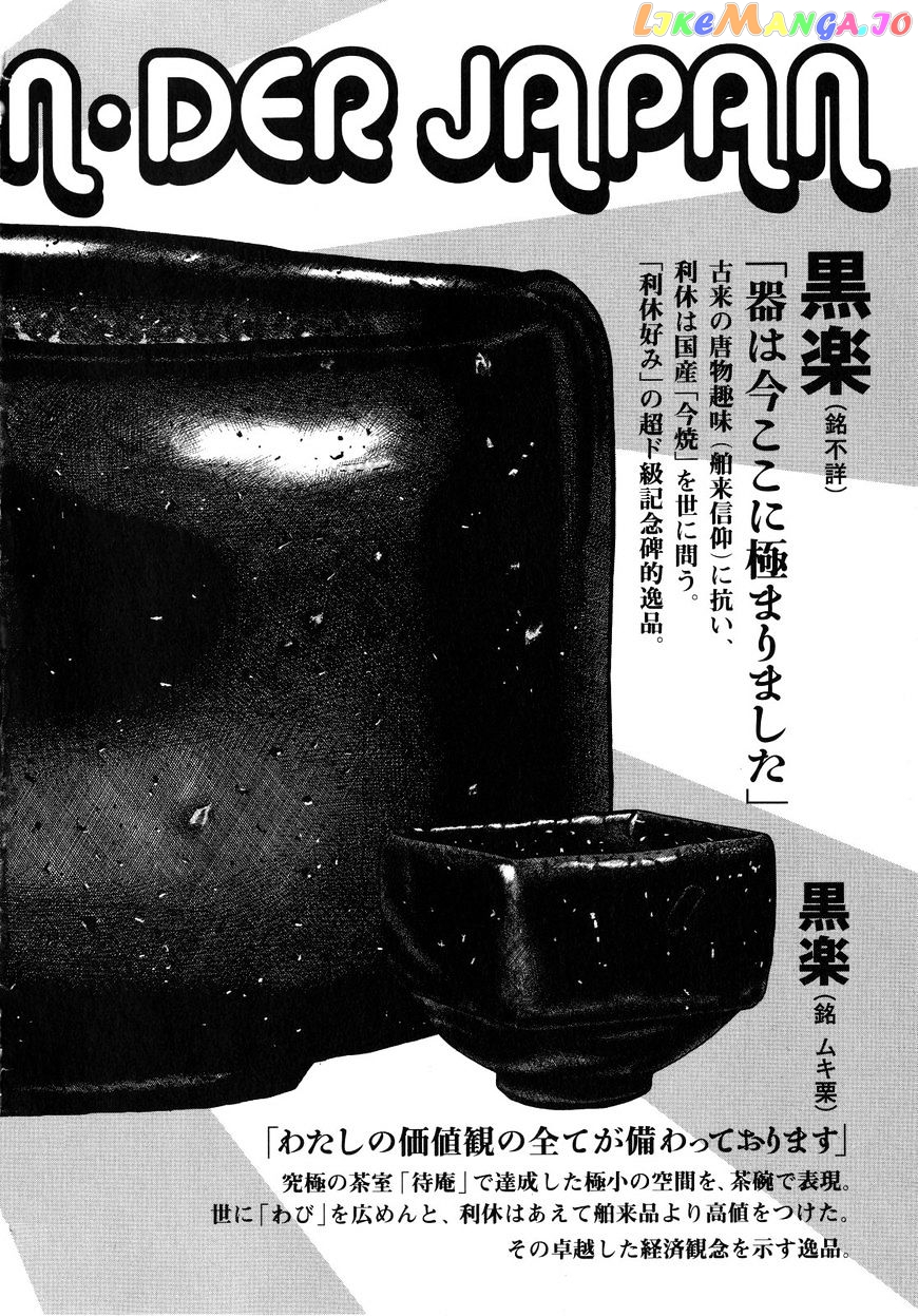 Hyougemono - Manga chapter 75 - page 22