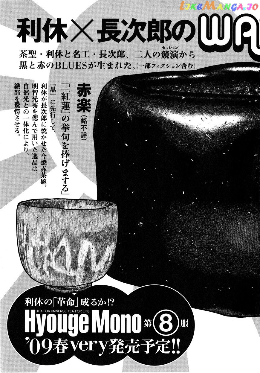 Hyougemono - Manga chapter 75 - page 23