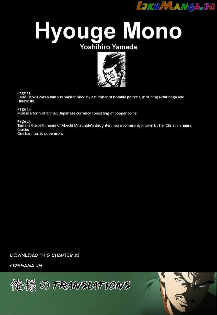 Hyougemono - Manga chapter 11 - page 21