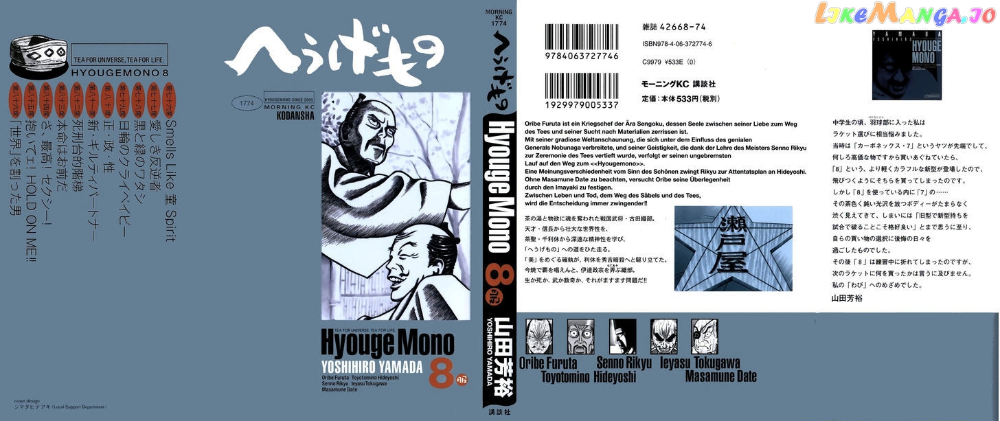 Hyougemono - Manga chapter 76 - page 1