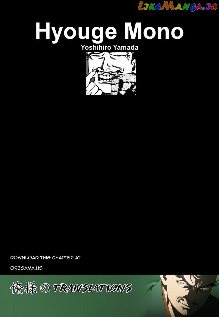Hyougemono - Manga chapter 76 - page 24