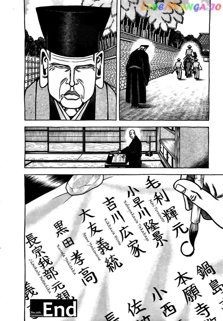 Hyougemono - Manga chapter 76 - page 25