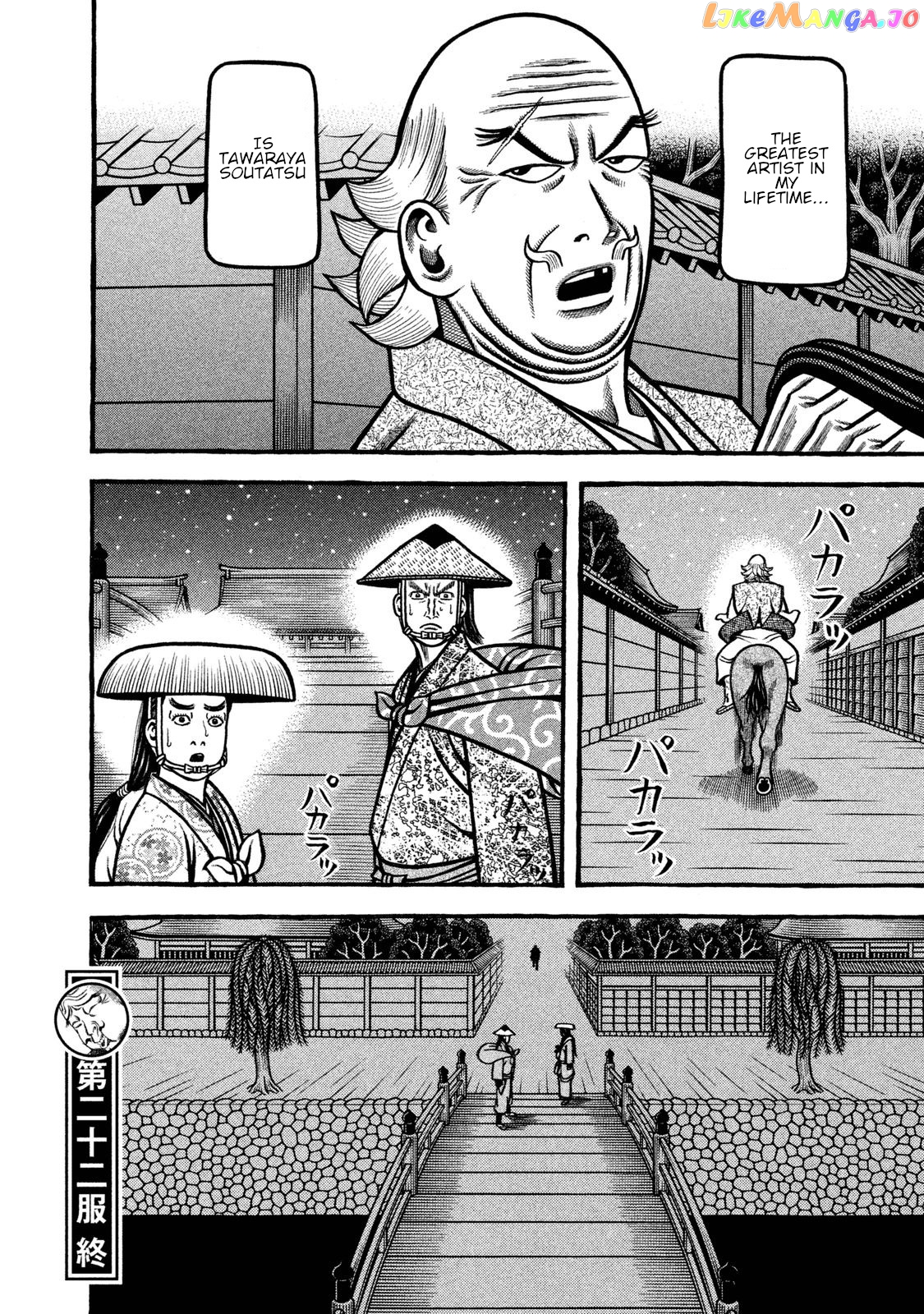 Hyougemono - Manga chapter 241 - page 20
