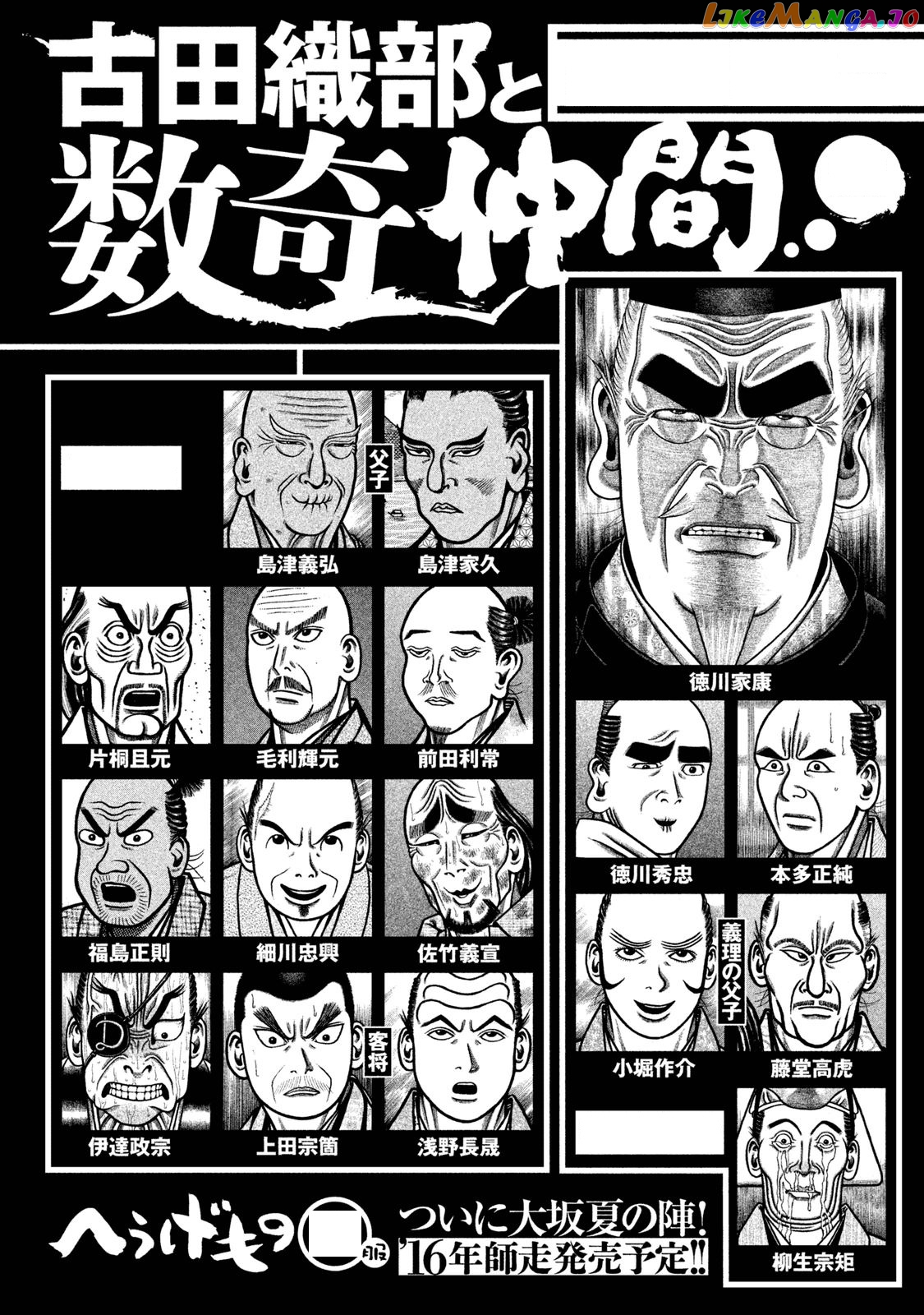 Hyougemono - Manga chapter 241 - page 22