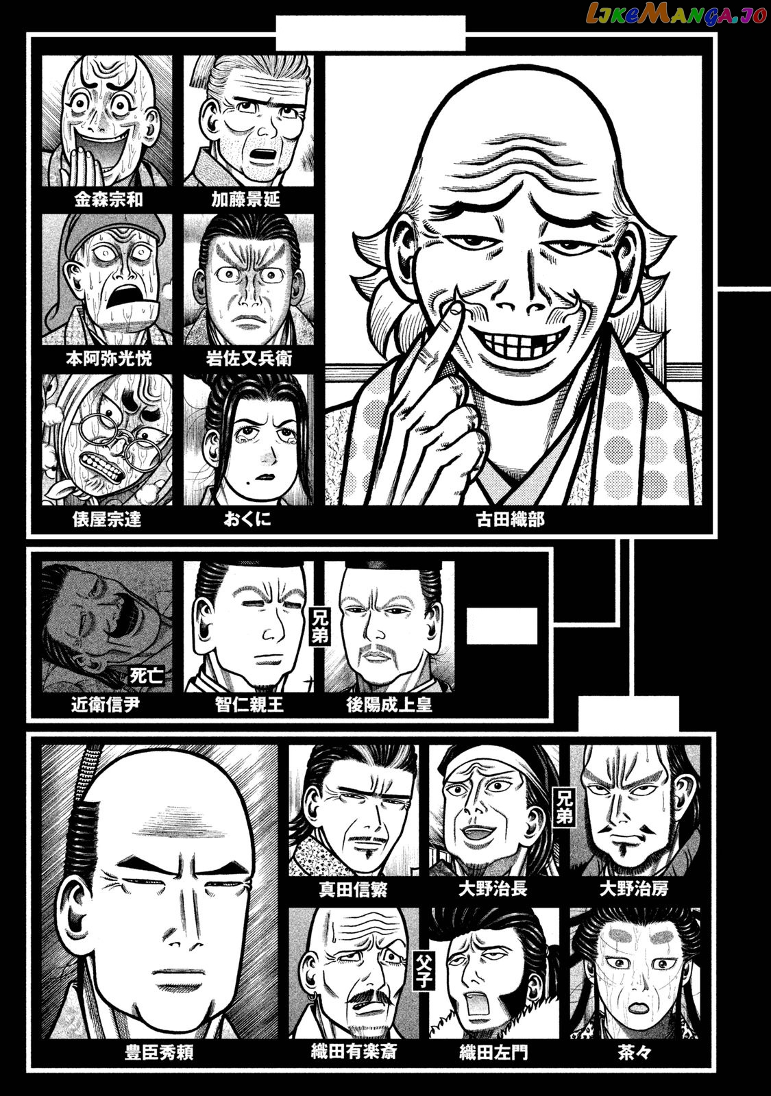 Hyougemono - Manga chapter 241 - page 23