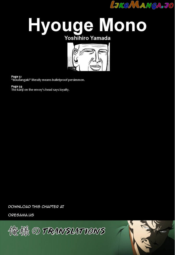 Hyougemono - Manga chapter 12 - page 21