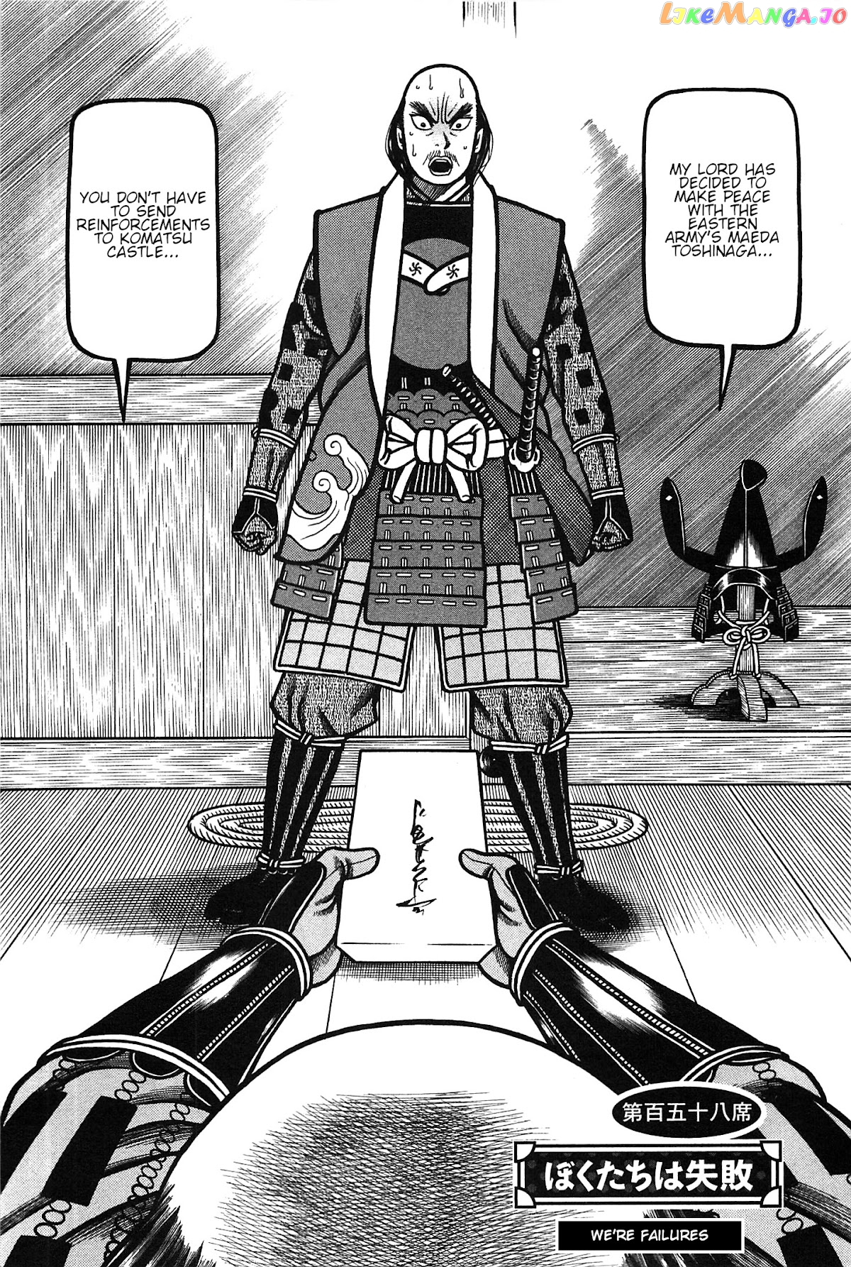 Hyougemono - Manga chapter 158 - page 2