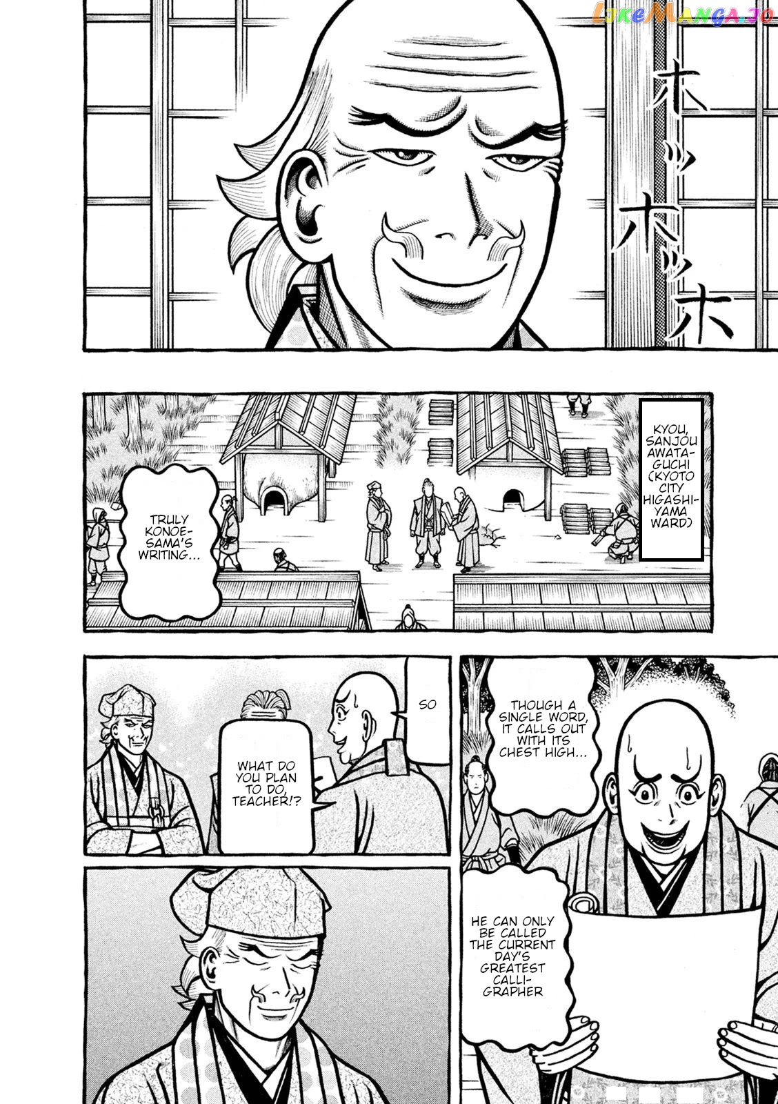 Hyougemono - Manga chapter 225 - page 18