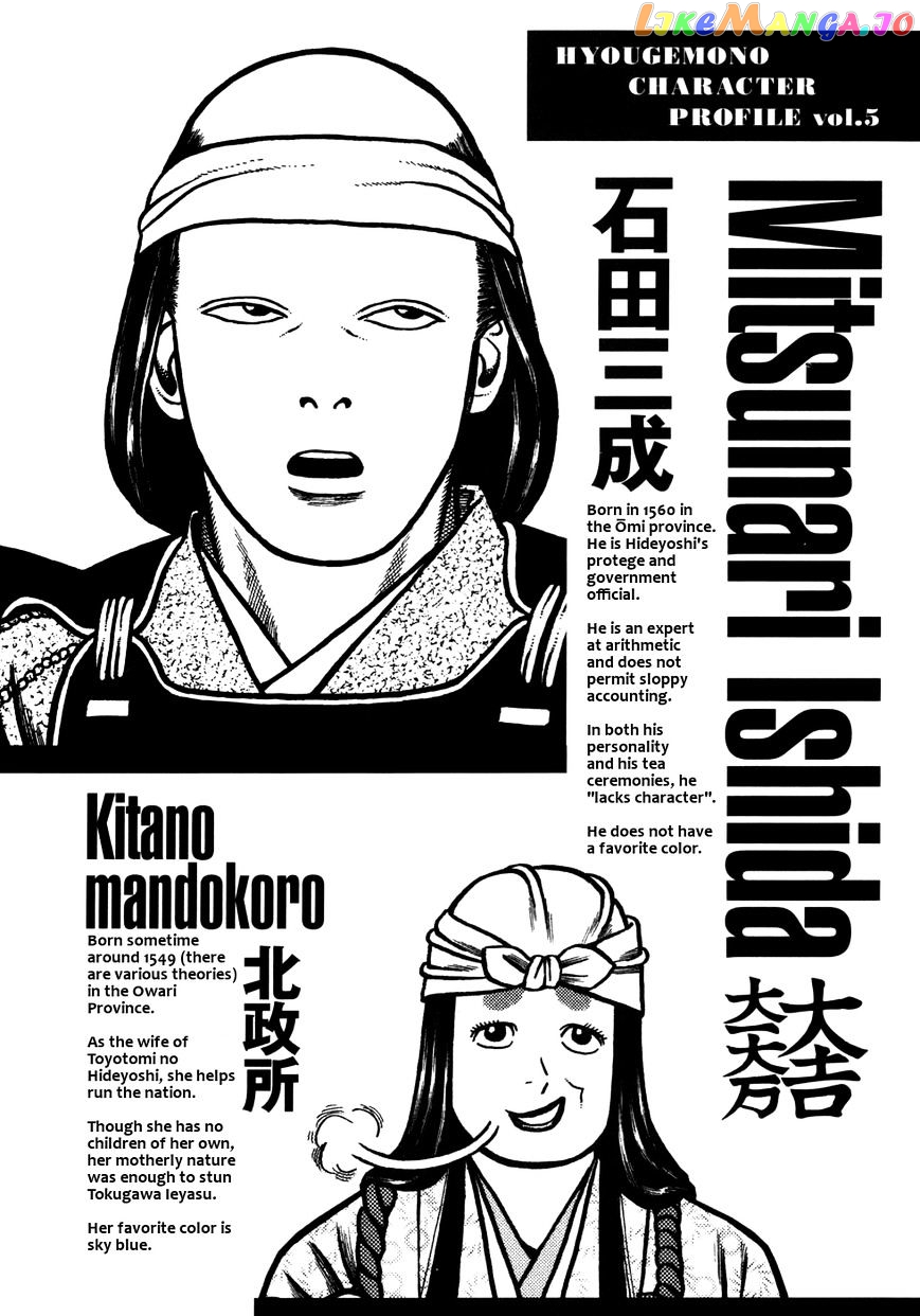 Hyougemono - Manga chapter 53 - page 23