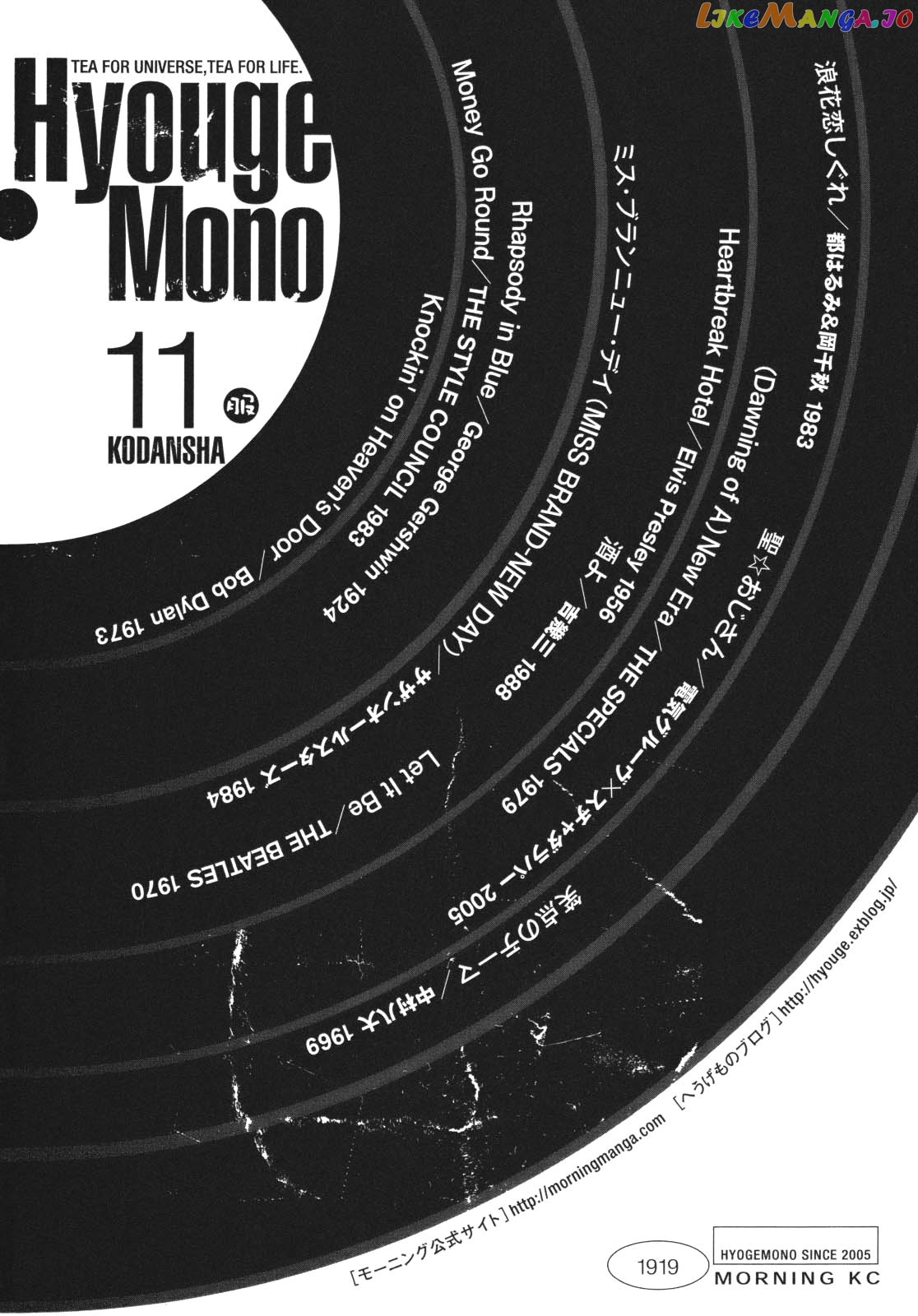Hyougemono - Manga chapter 119 - page 23