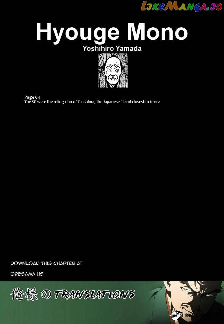 Hyougemono - Manga chapter 79 - page 20