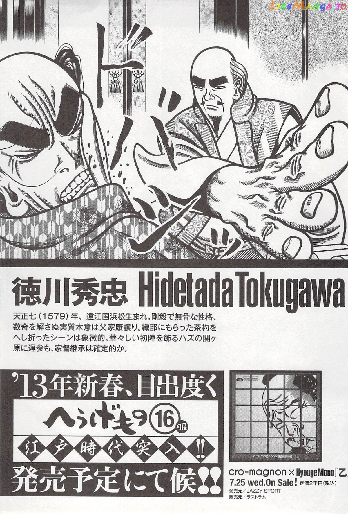 Hyougemono - Manga chapter 164 - page 25
