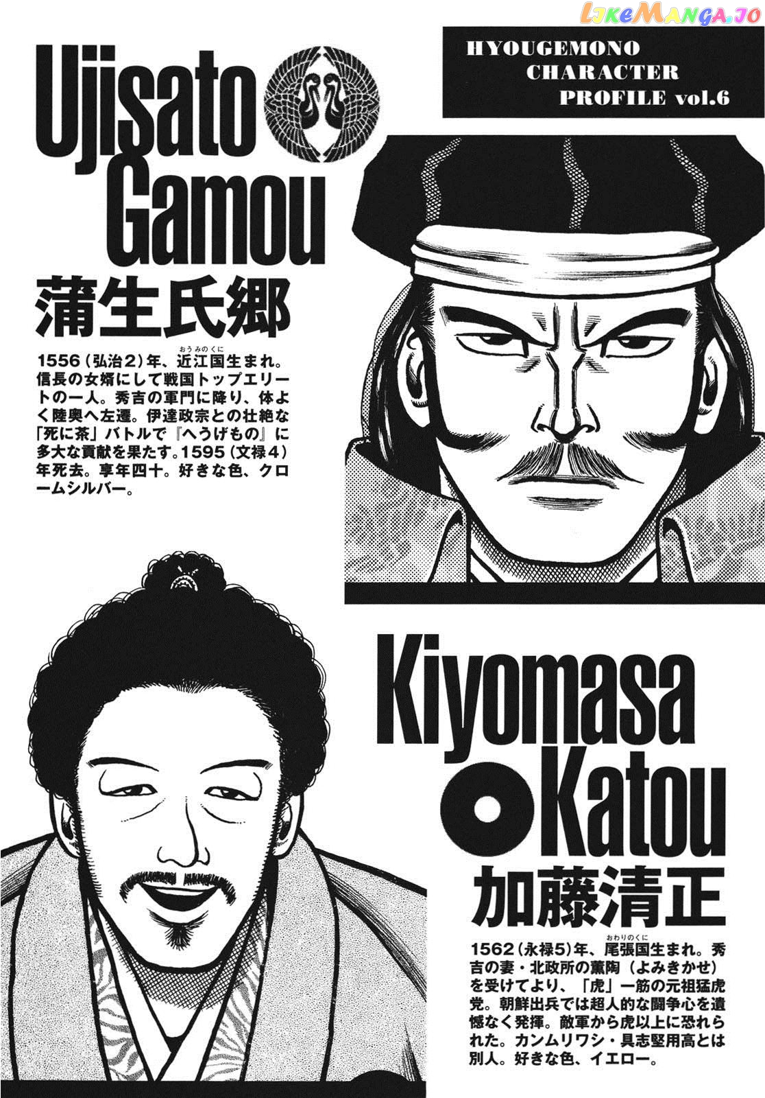 Hyougemono - Manga chapter 108 - page 22