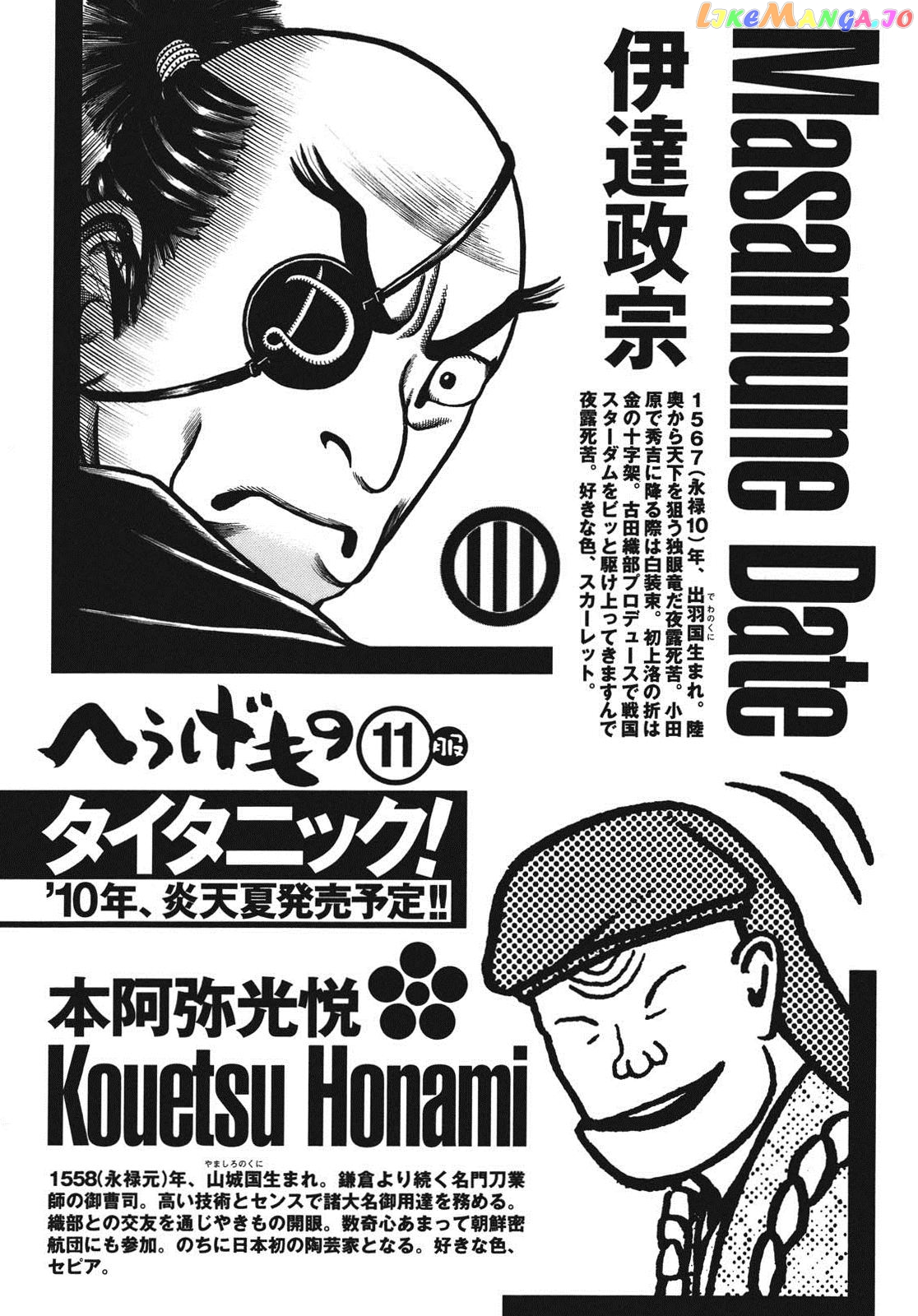 Hyougemono - Manga chapter 108 - page 23