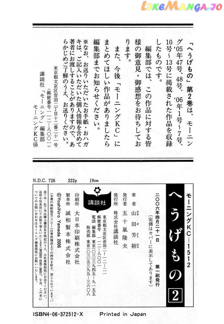 Hyougemono - Manga chapter 20 - page 21
