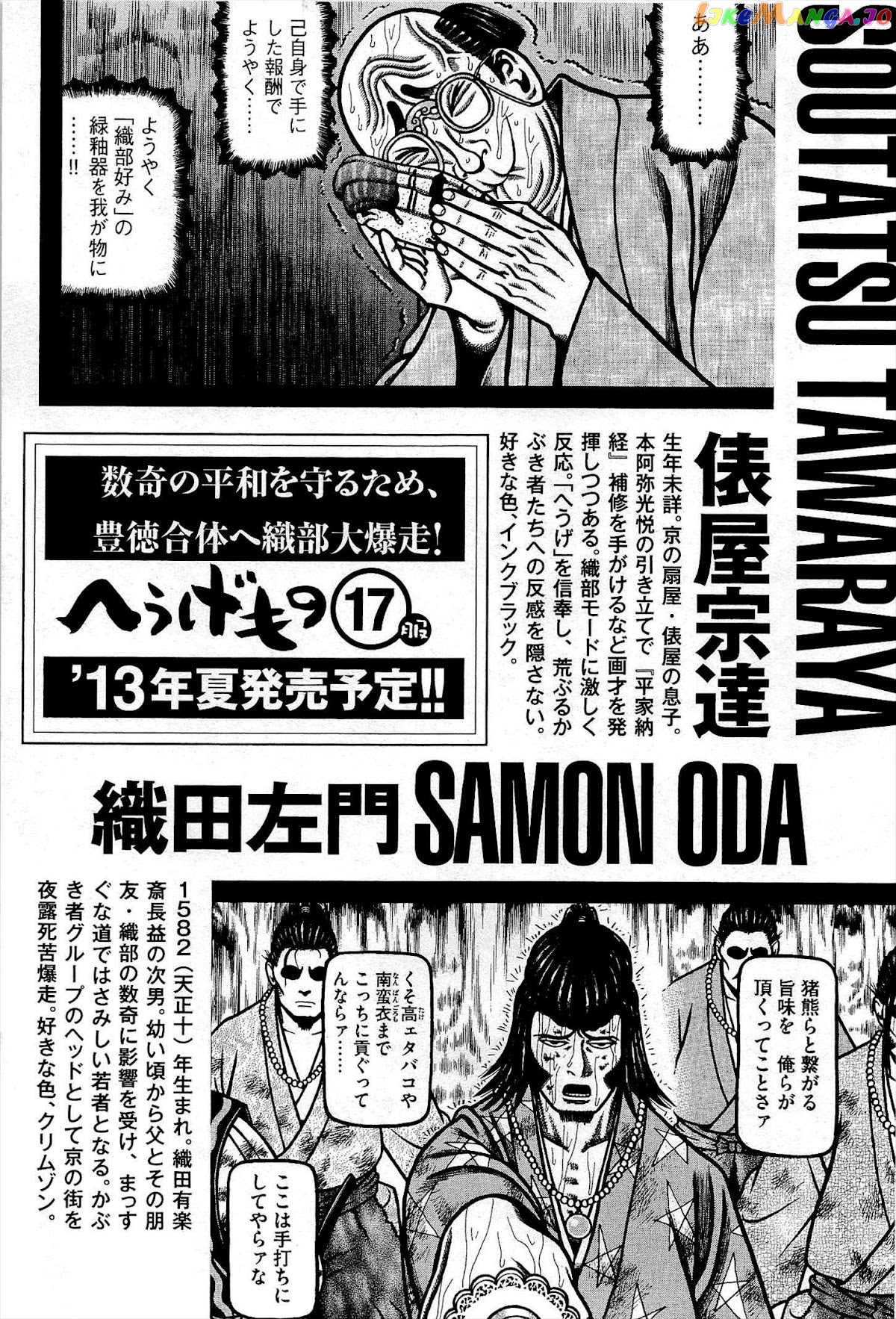 Hyougemono - Manga chapter 175 - page 23