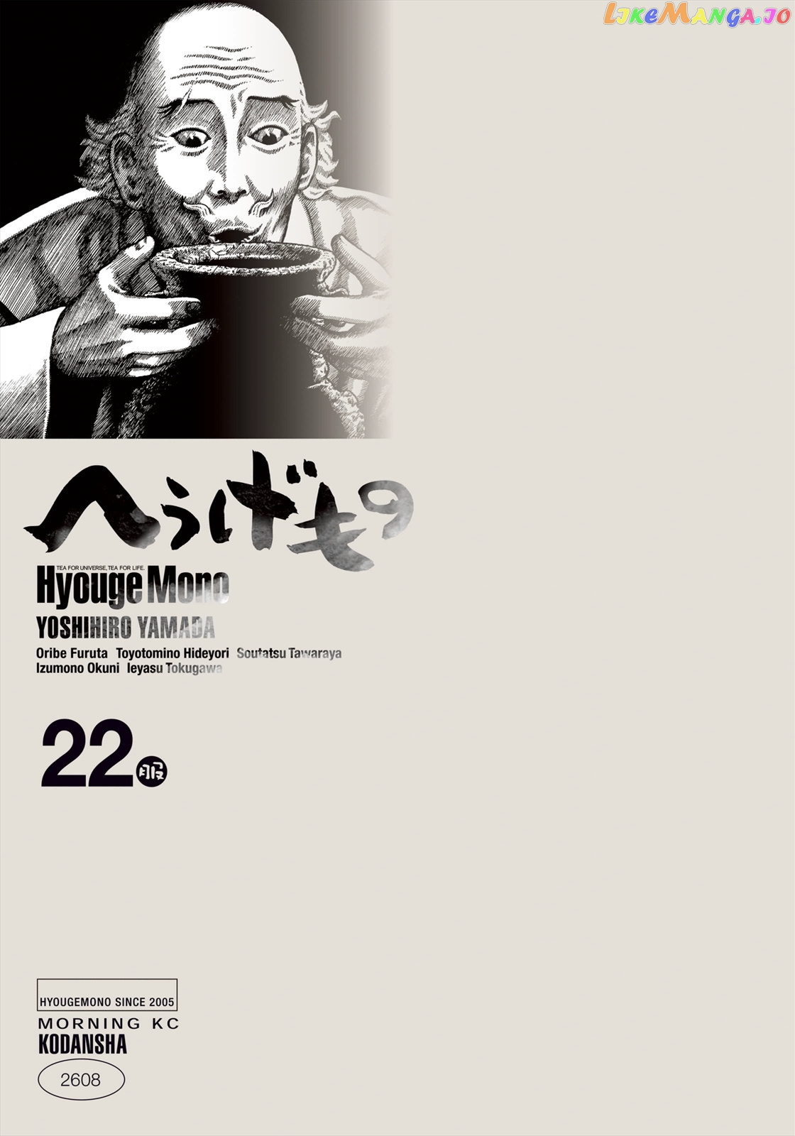 Hyougemono - Manga chapter 231 - page 1
