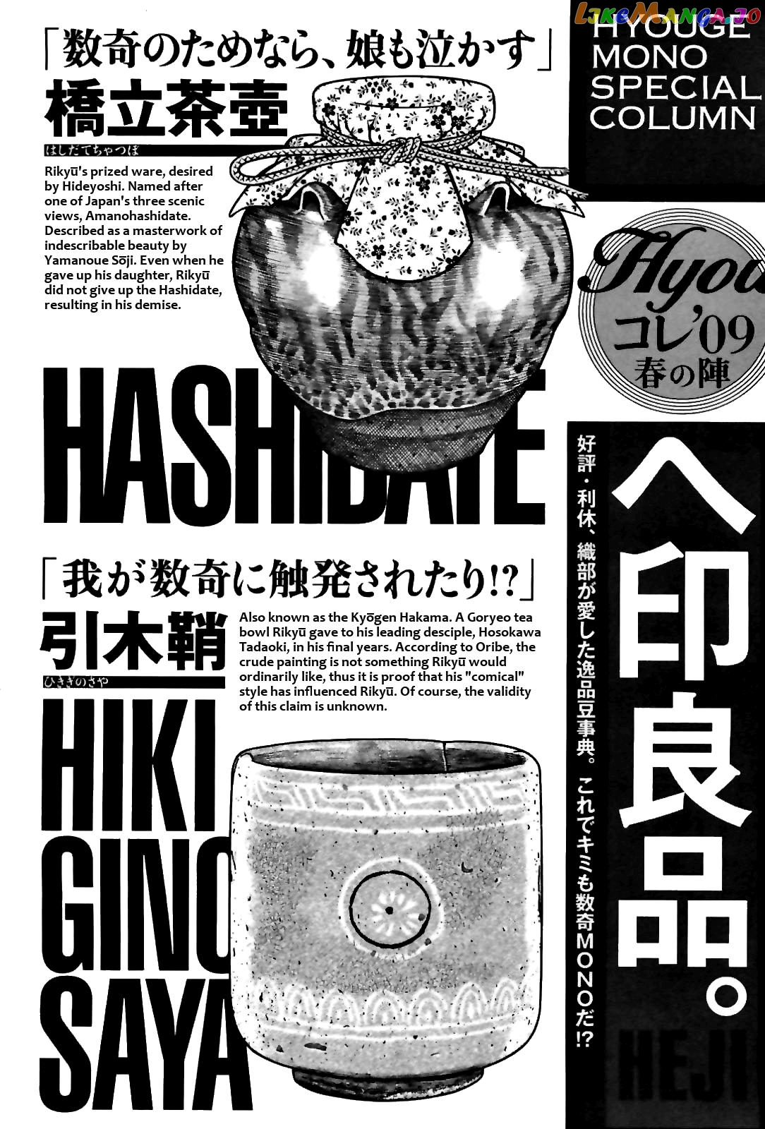 Hyougemono - Manga chapter 86 - page 22