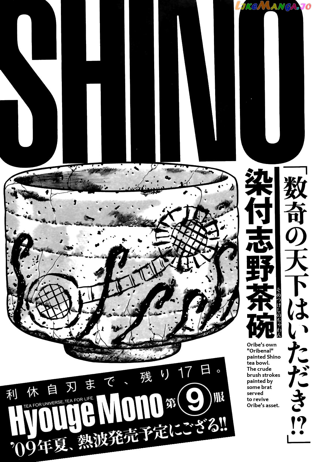 Hyougemono - Manga chapter 86 - page 23