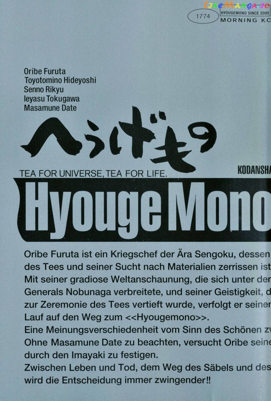 Hyougemono - Manga chapter 86 - page 25