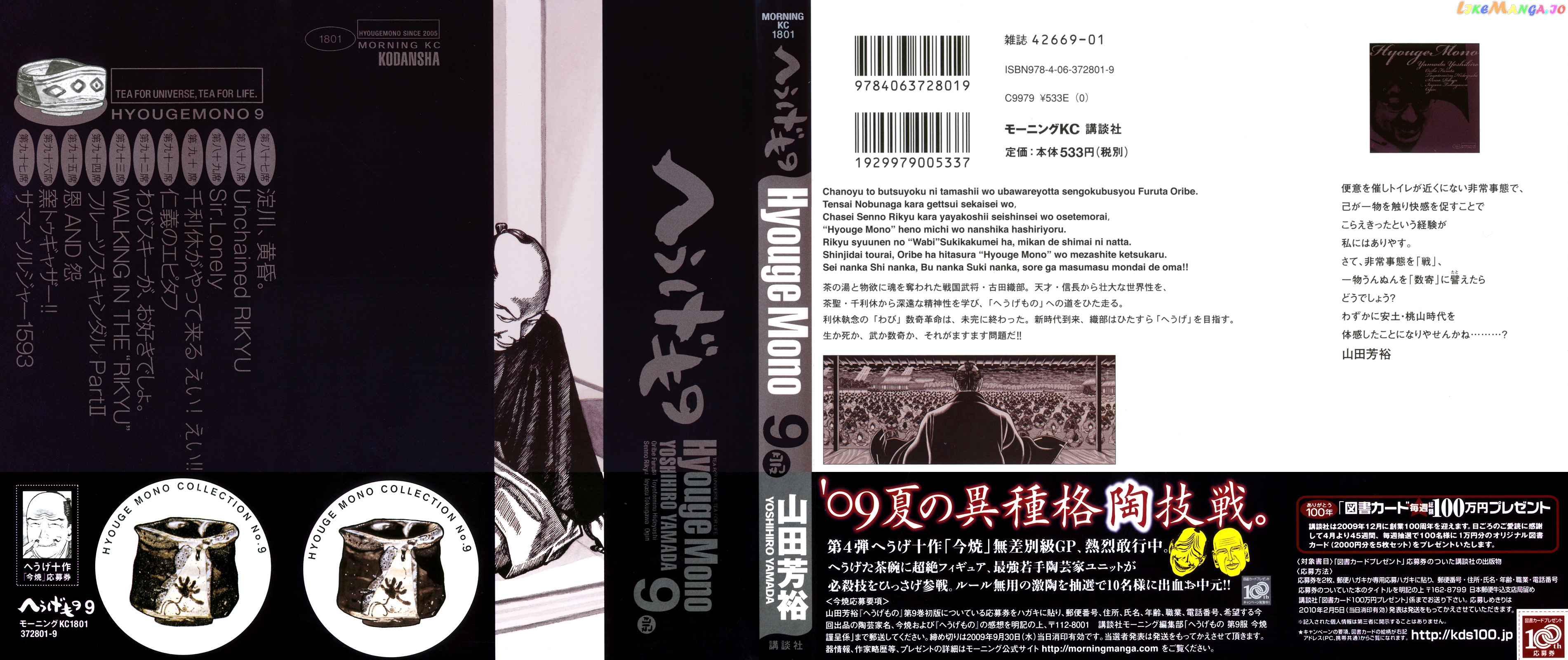 Hyougemono - Manga chapter 87 - page 1