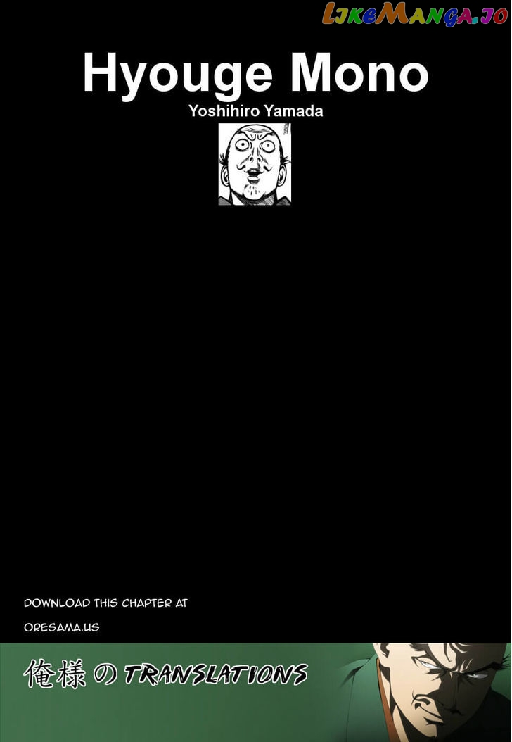 Hyougemono - Manga chapter 25 - page 21
