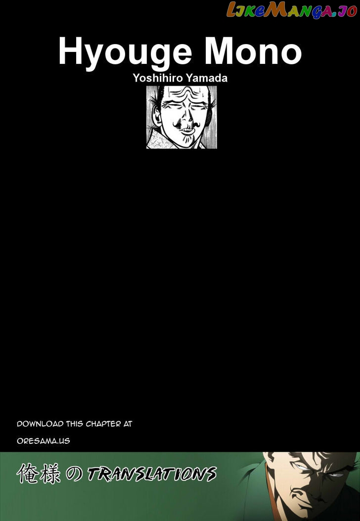 Hyougemono - Manga chapter 64 - page 20