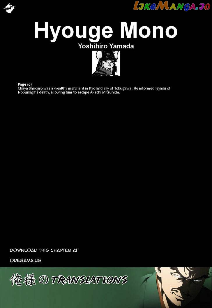 Hyougemono - Manga chapter 26 - page 21