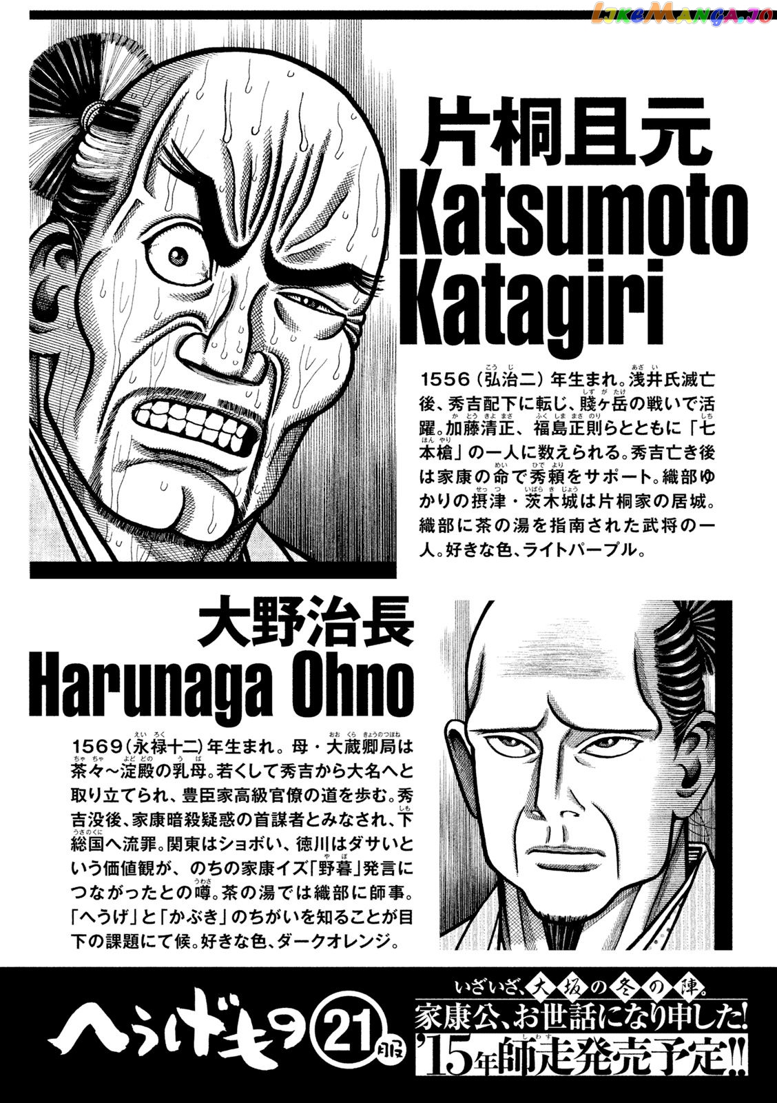 Hyougemono - Manga chapter 219 - page 23