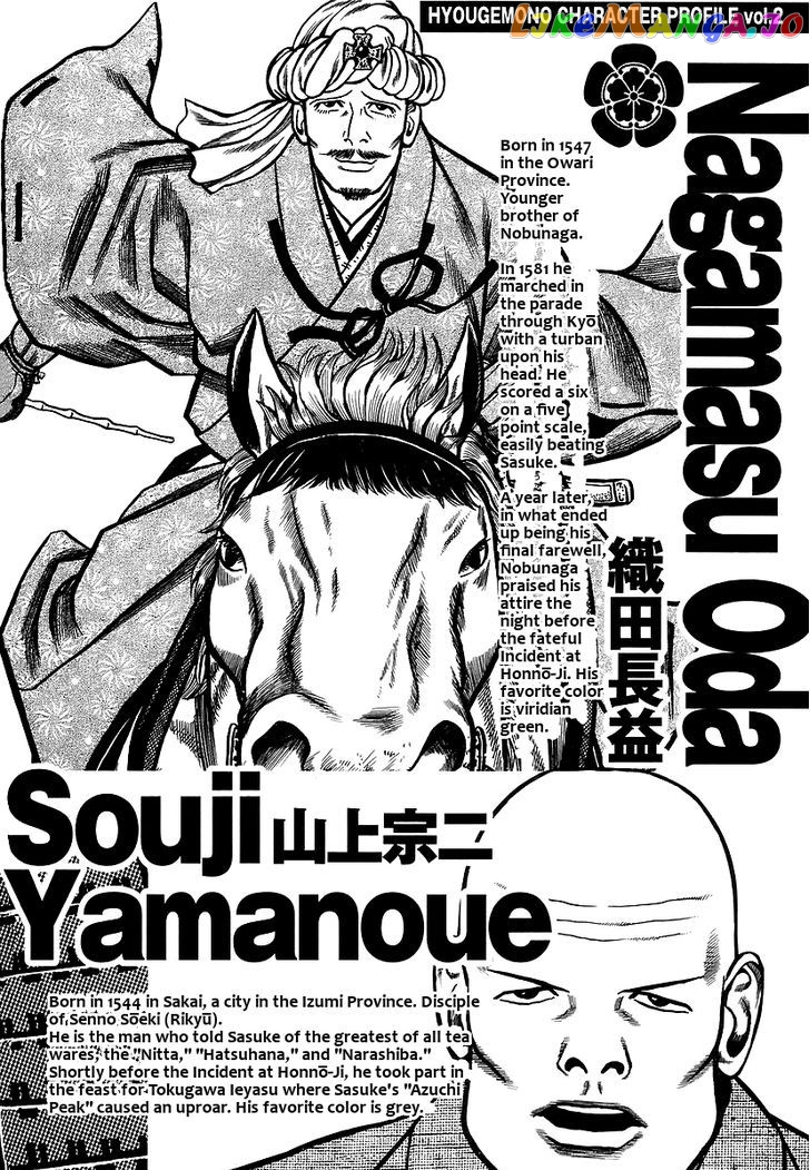 Hyougemono - Manga chapter 31 - page 23
