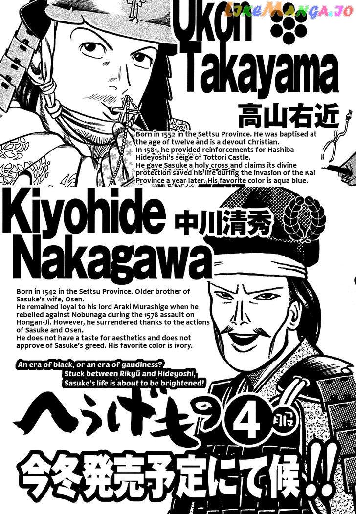 Hyougemono - Manga chapter 31 - page 24