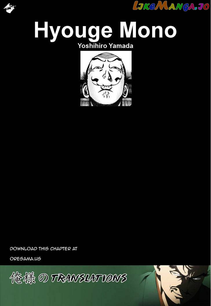 Hyougemono - Manga chapter 40 - page 20