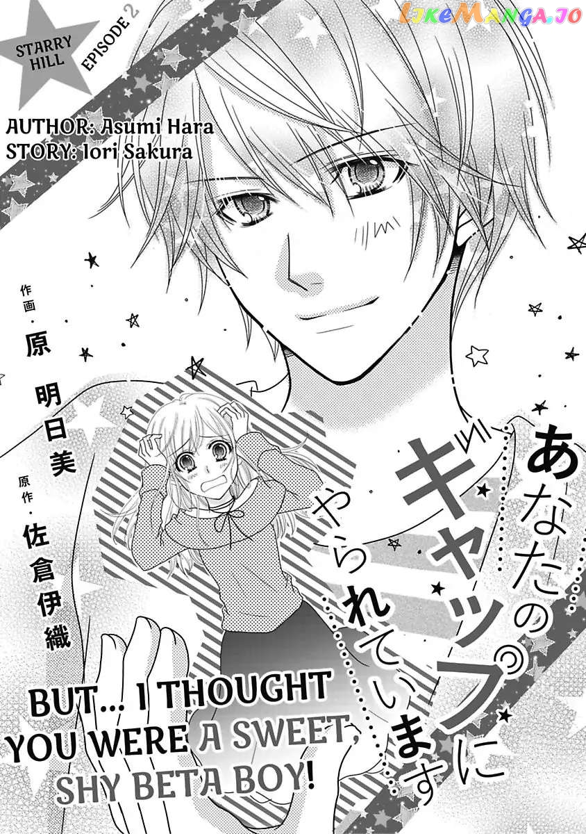 But... I Thought You Were a Sweet, Shy Beta Boy! Chapter 2 - page 3