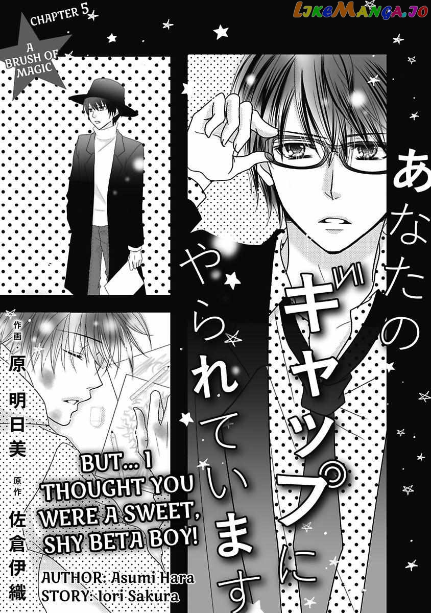 But... I Thought You Were a Sweet, Shy Beta Boy! Chapter 5 - page 3