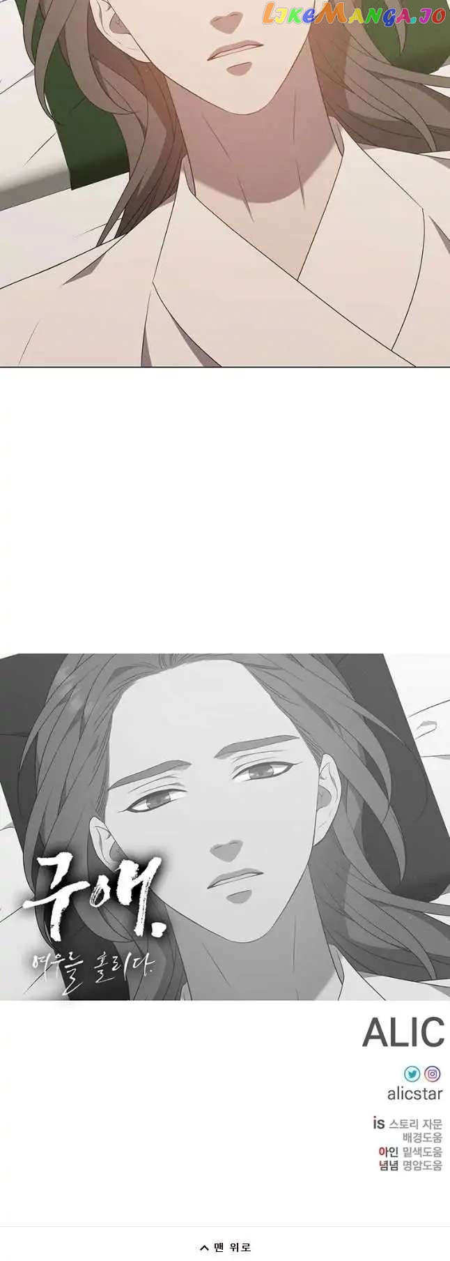 Seduce A Fox chapter 35 - page 59