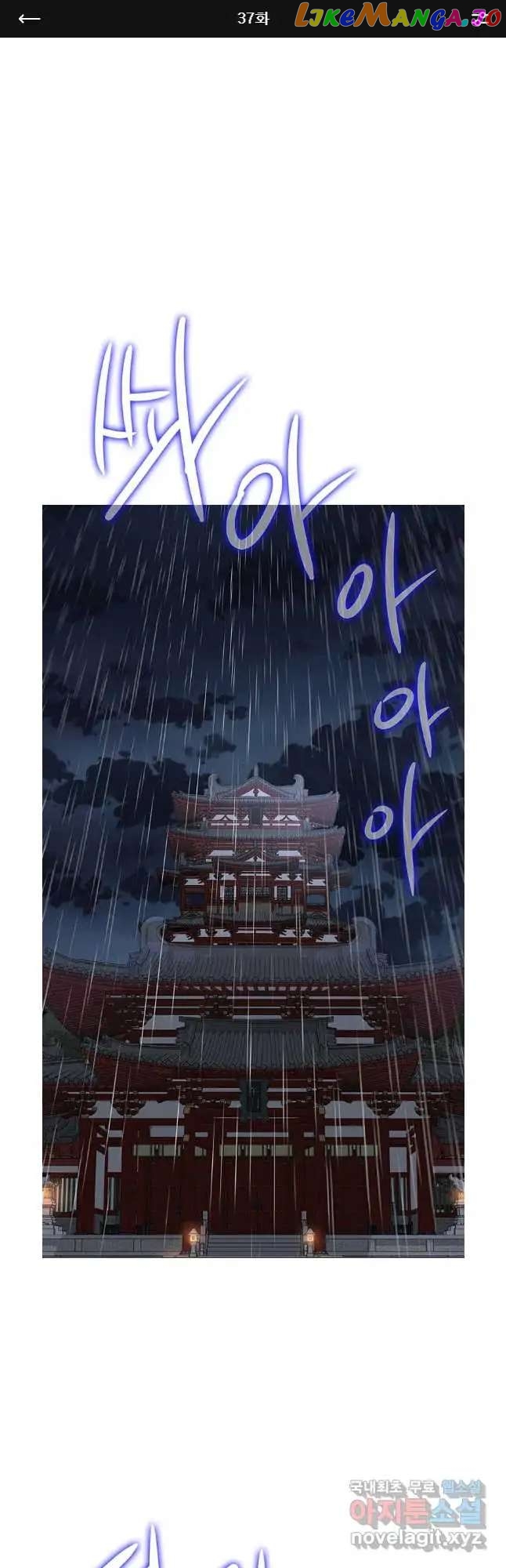 Seduce A Fox chapter 37 - page 3