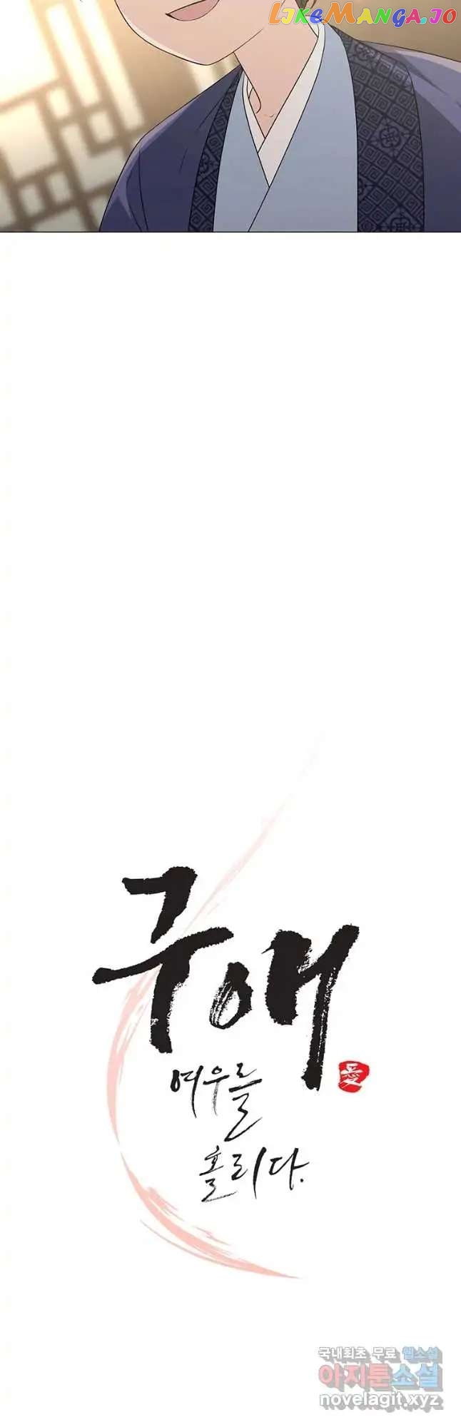 Seduce A Fox chapter 12 - page 16
