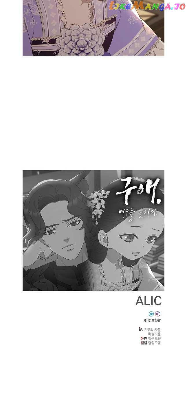 Seduce A Fox chapter 43 - page 47