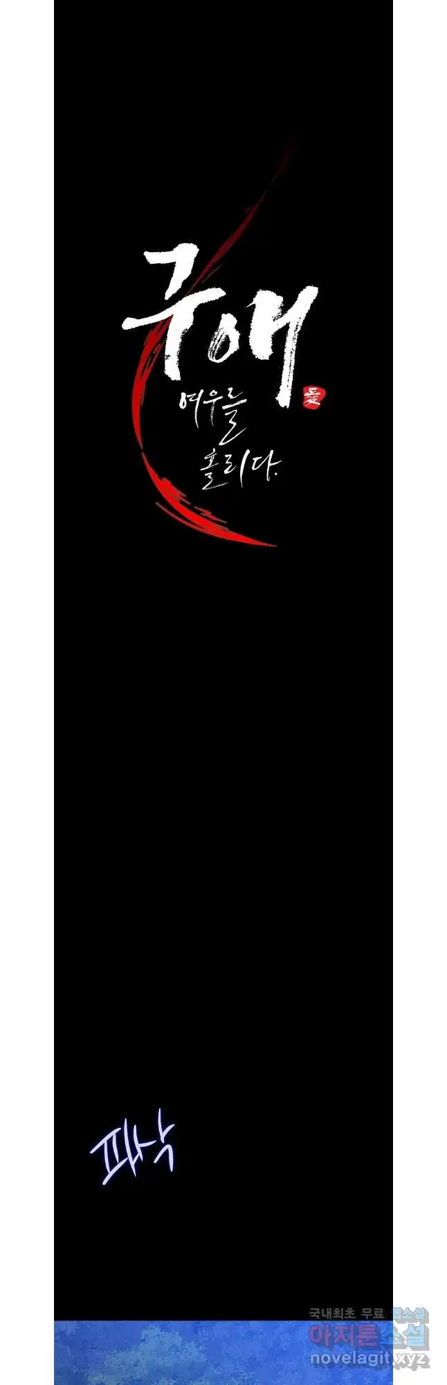 Seduce A Fox chapter 44 - page 20