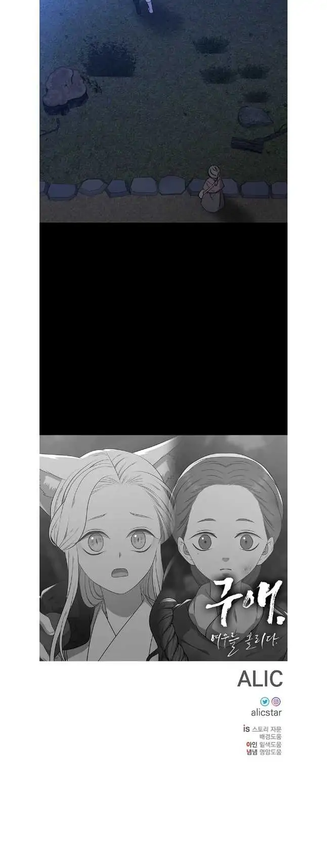 Seduce A Fox chapter 44 - page 47