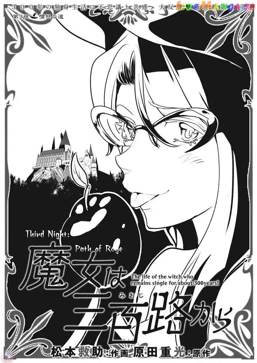 The Life Of The Witch Who Remains Single For About 300 Years Chapter 3 - page 2