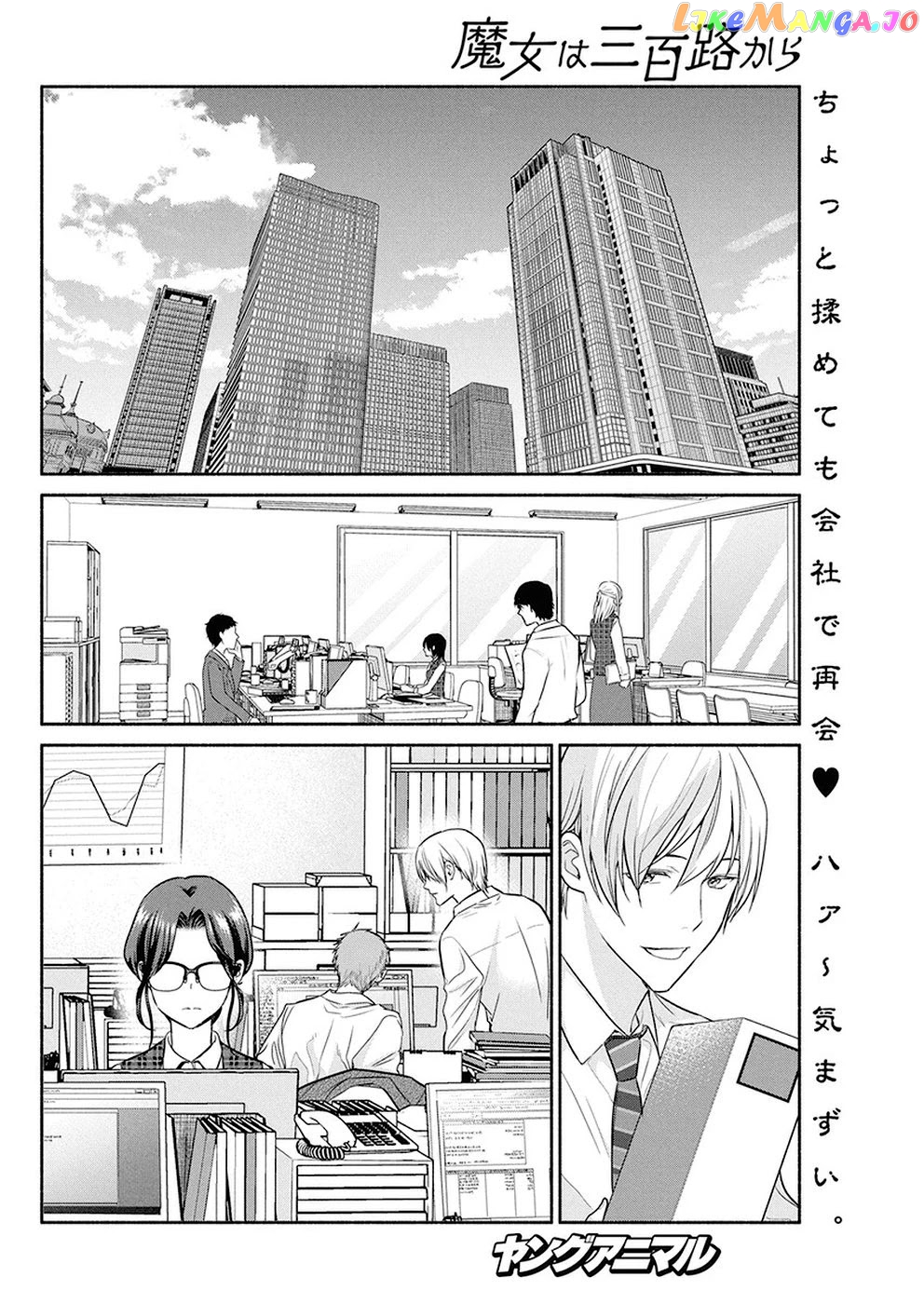 The Life Of The Witch Who Remains Single For About 300 Years chapter 23 - page 3