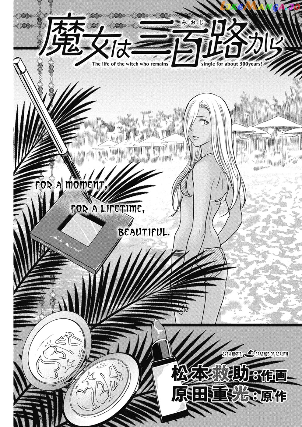 The Life Of The Witch Who Remains Single For About 300 Years chapter 25 - page 2