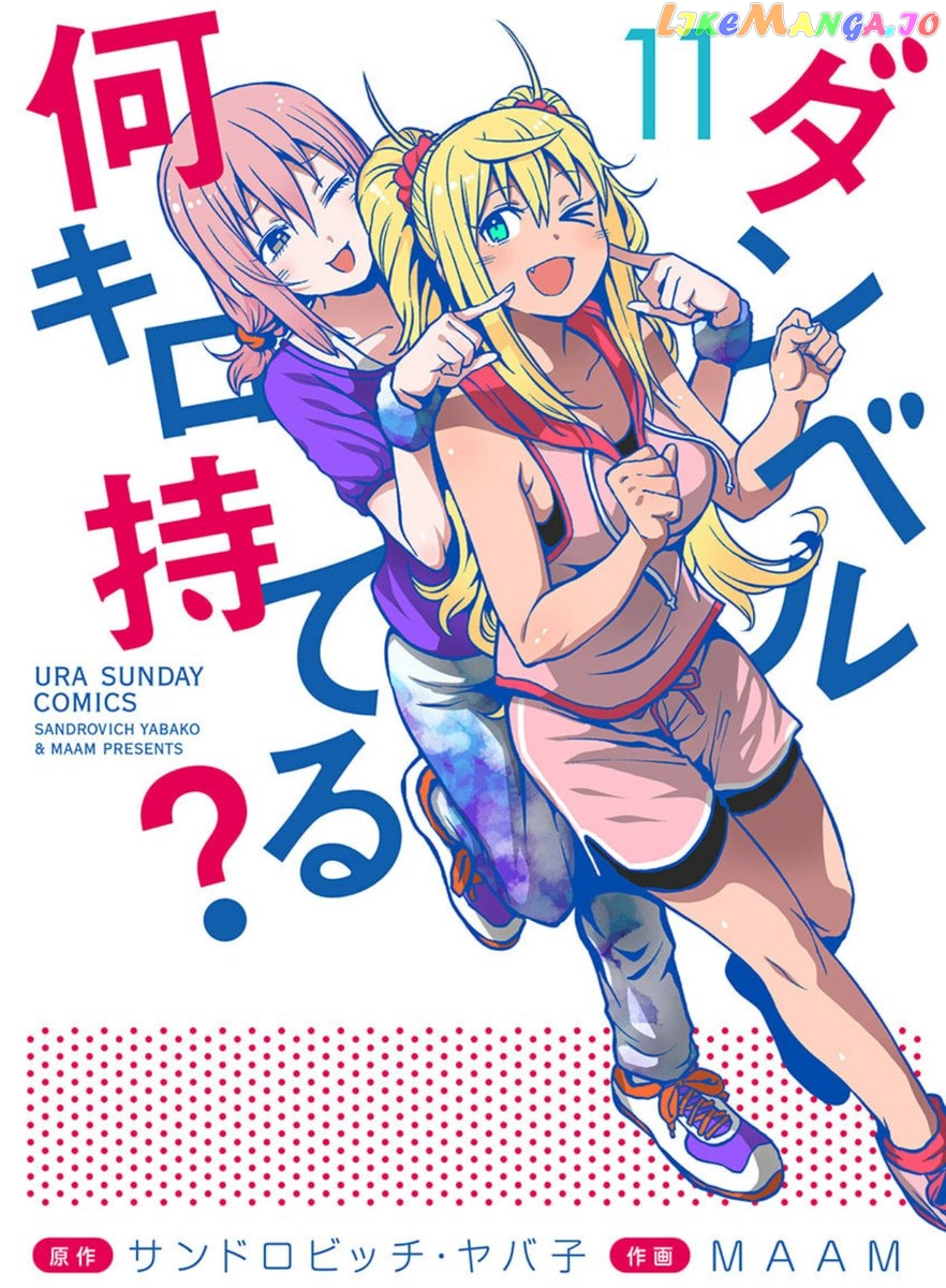 Danberu nan kiro moteru? chapter 99.5 - page 1