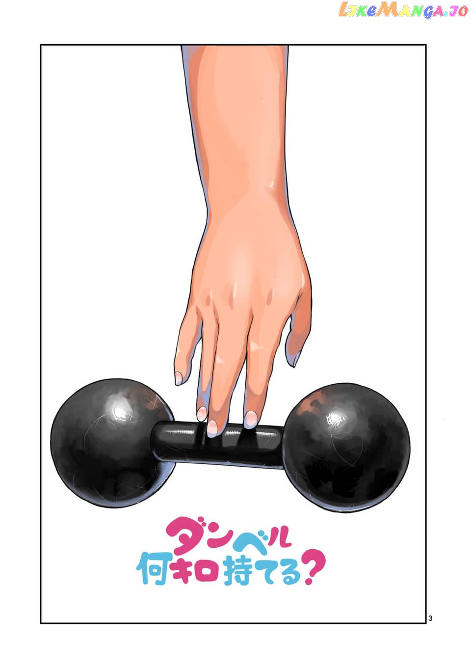 Danberu nan kiro moteru? chapter 78 - page 4