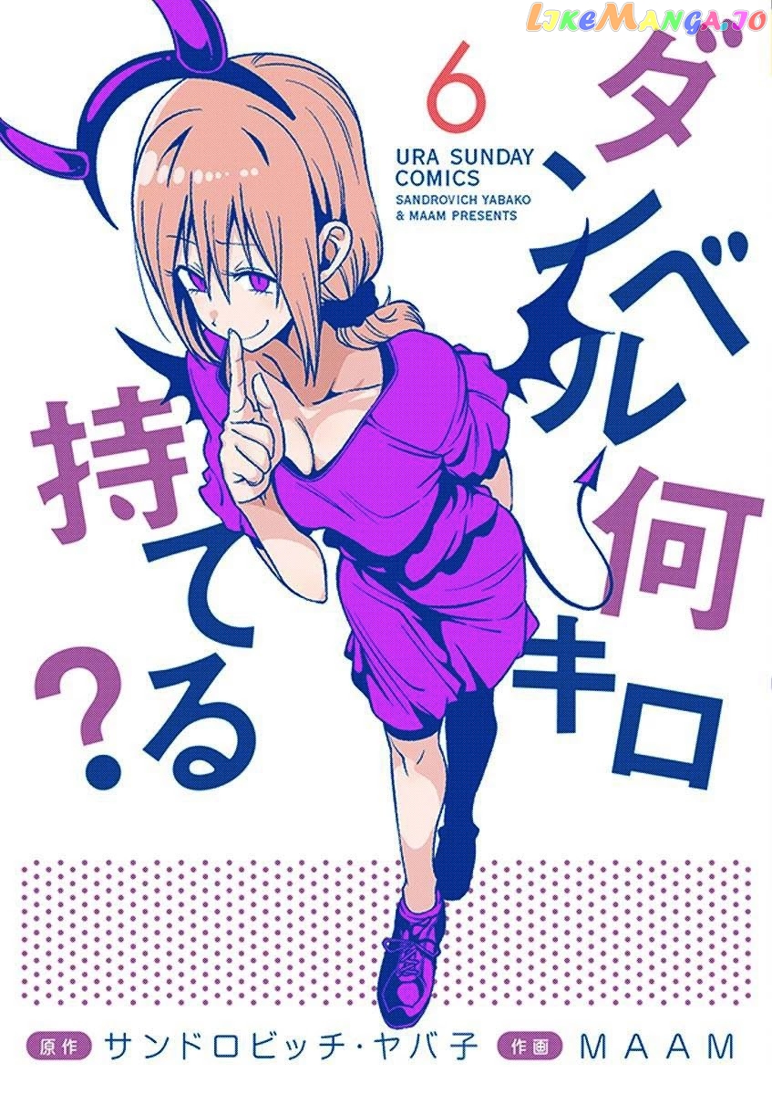 Danberu nan kiro moteru? chapter 56.5 - page 2
