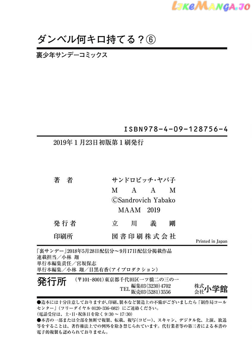 Danberu nan kiro moteru? chapter 56.5 - page 8