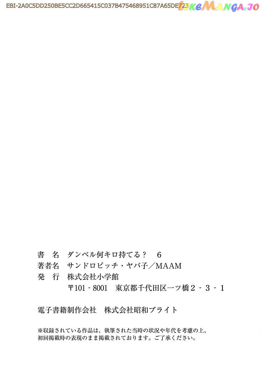 Danberu nan kiro moteru? chapter 56.5 - page 9