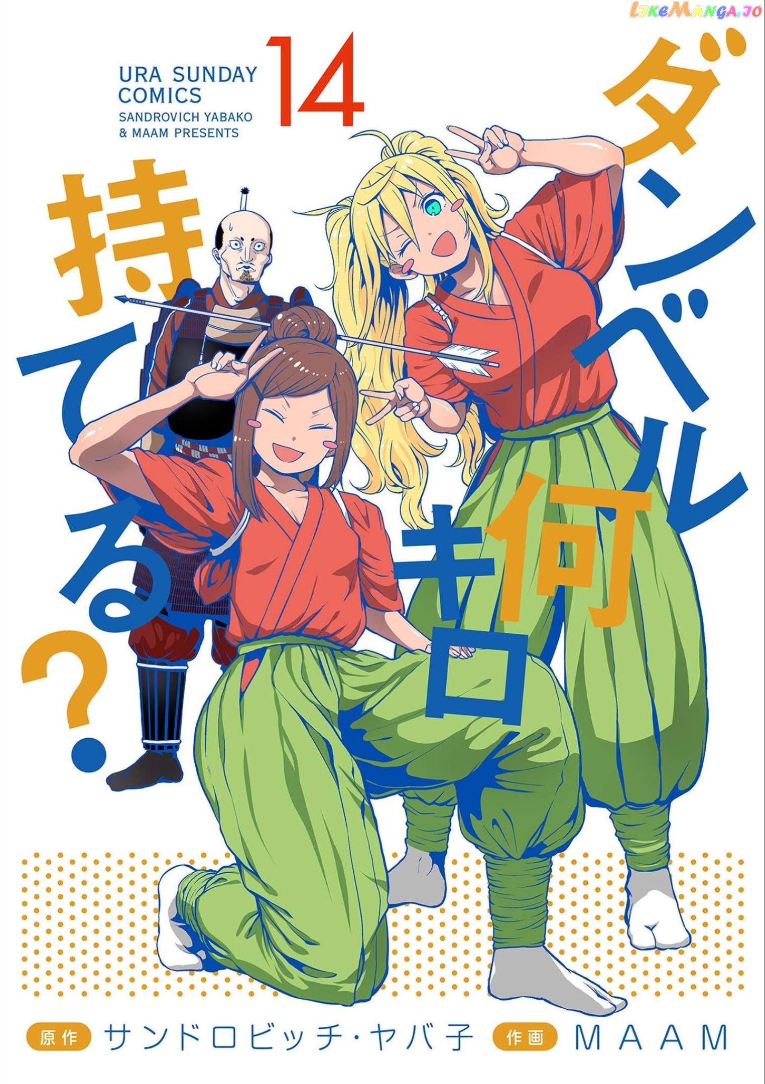 Danberu nan kiro moteru? chapter 126.5 - page 8
