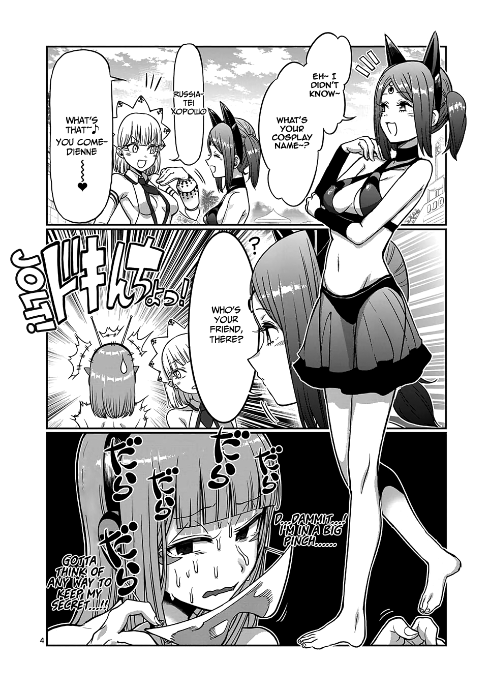 Danberu nan kiro moteru? chapter 83 - page 5